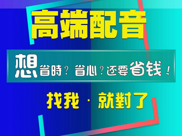 播音员在广告配音时需要注意哪些？