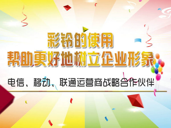 视频彩铃定制