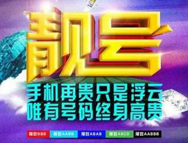 东明吉祥号转让出售实名认证过户
