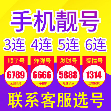 巨野手机号转让移动联通电信任选