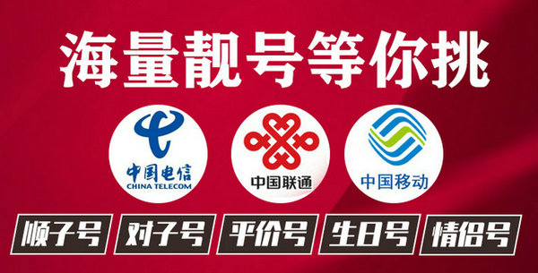 巨野小灵通座机号回收短号转让