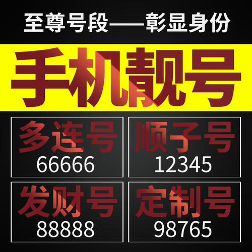 鄄城手机短号出售座机号回收转让