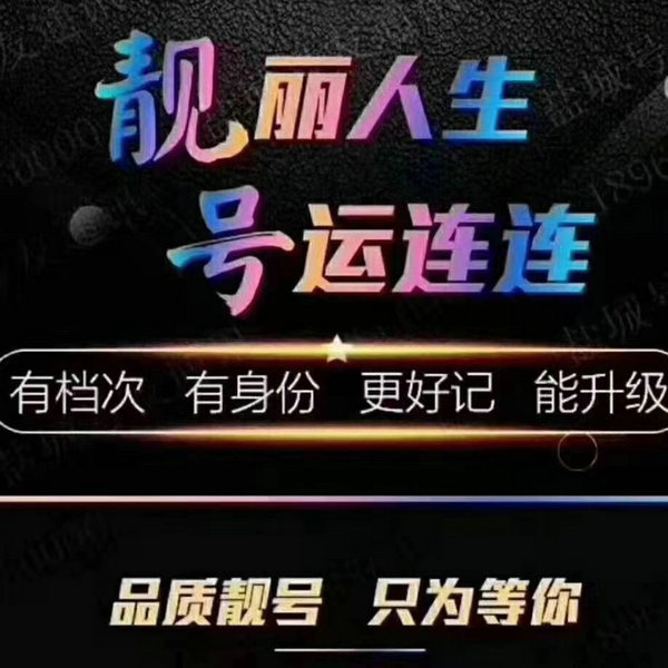 单县短号固话号码小灵通座机号出售