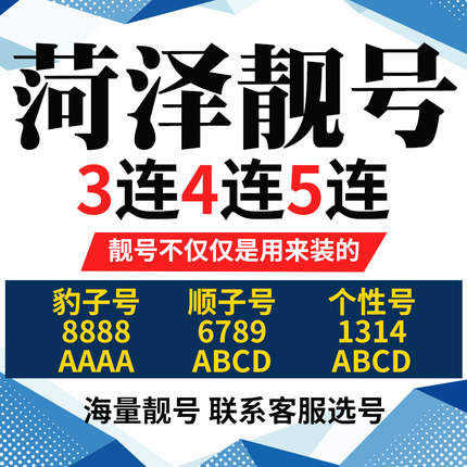 曹县短号小灵通固话靓号回收出售