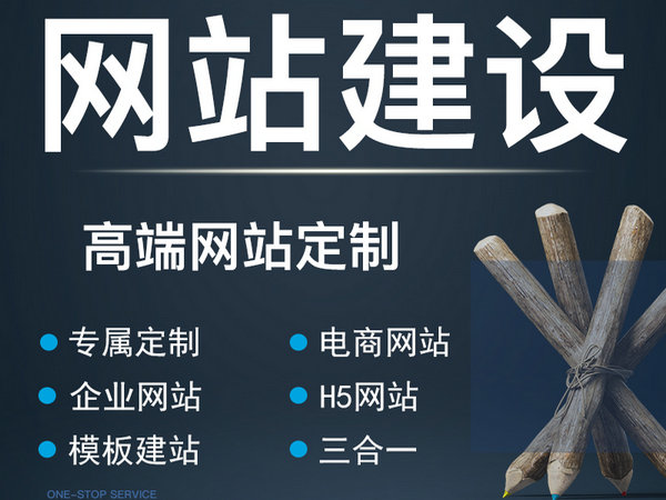 郓城网站建设制作哪家公司好