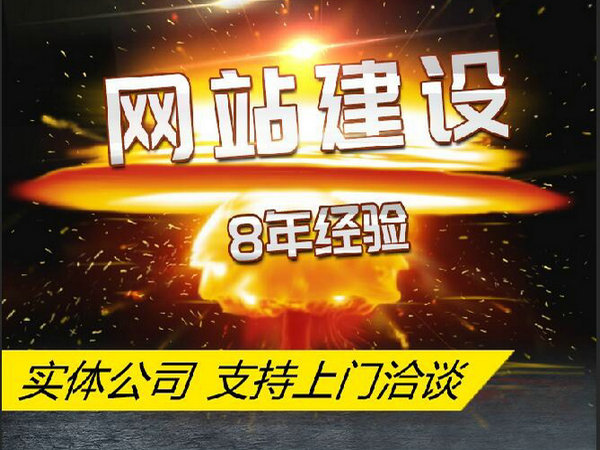 鄄城定制网站建设制作怎么收费