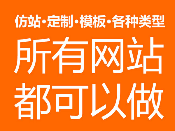 东明手机网站建设制作多少钱