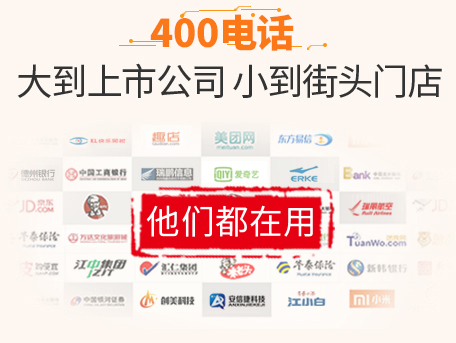 东明400电话申请提升企业品牌形象