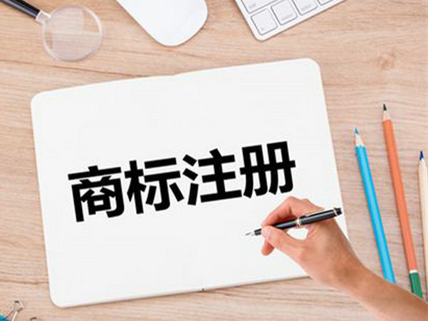 鄄城商标注册申请公司在哪里办理