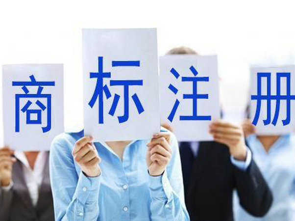 单县商标注册申请公司电话多少