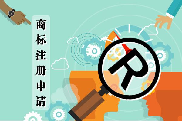 东明商标申请公司多少钱每年