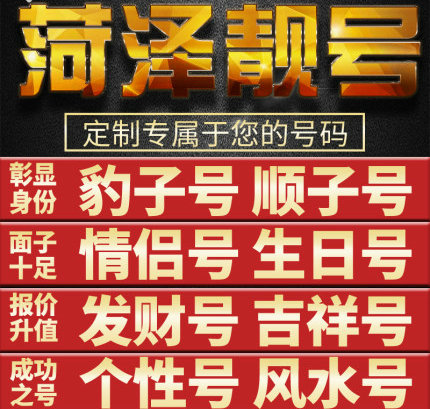 菏泽165号段虚拟运营商吉祥号出售