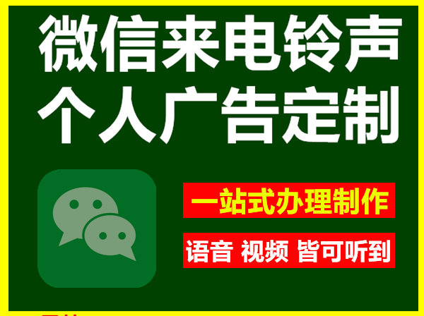 微信通话彩铃怎么设置