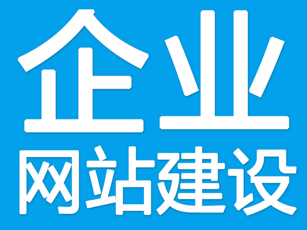 菏泽网站建设应注重美观还是优化