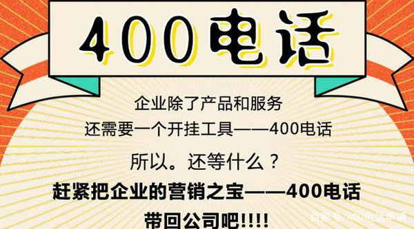 定陶400电话怎么申请开通