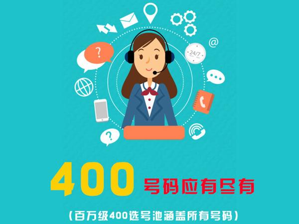 定陶企业400电话去哪里办理