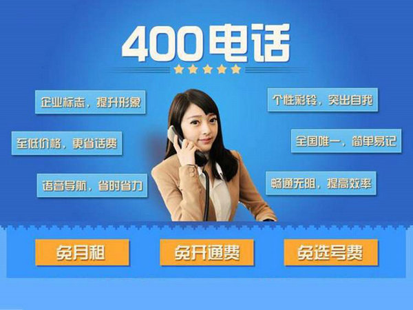 巨野400电话申请多少费用一年