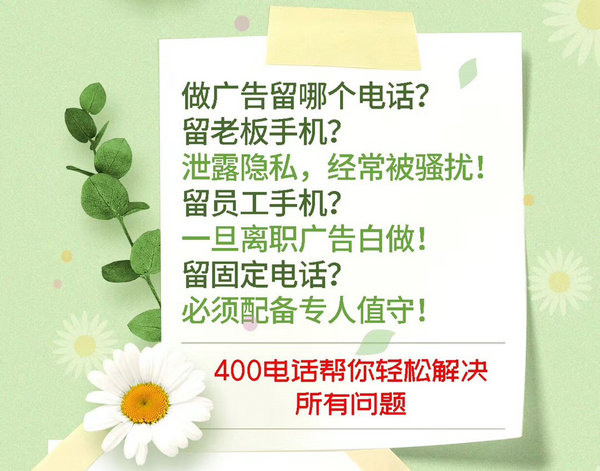 鄄城申请400电话办理需要多少钱