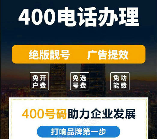 济宁400电话去哪里申请办理