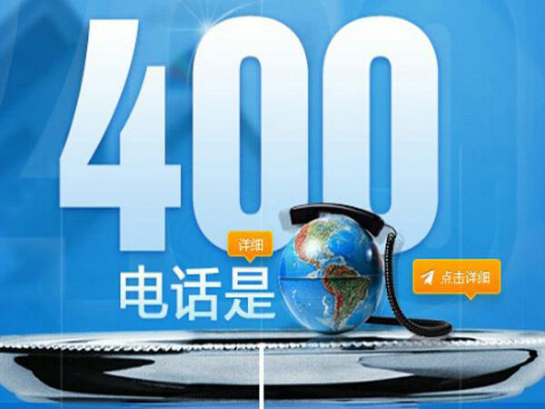 临沂哪里可以办理企业400电话？