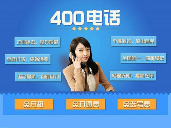 企业办理400电话所需材料