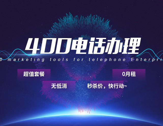 400电话只能绑定不超过3个固定电话