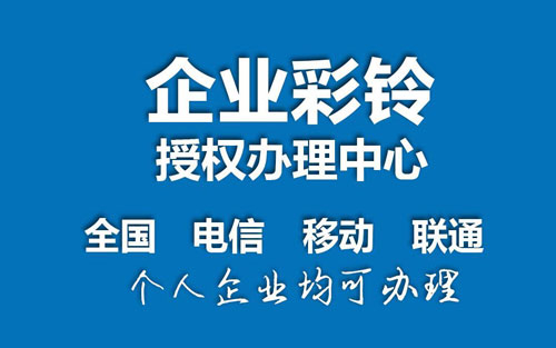 盘锦电信彩铃定制