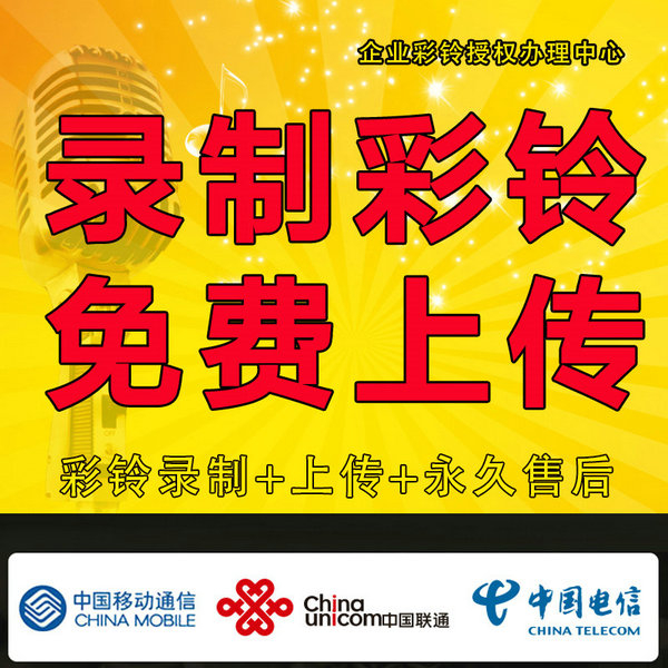 邵东彩铃办理