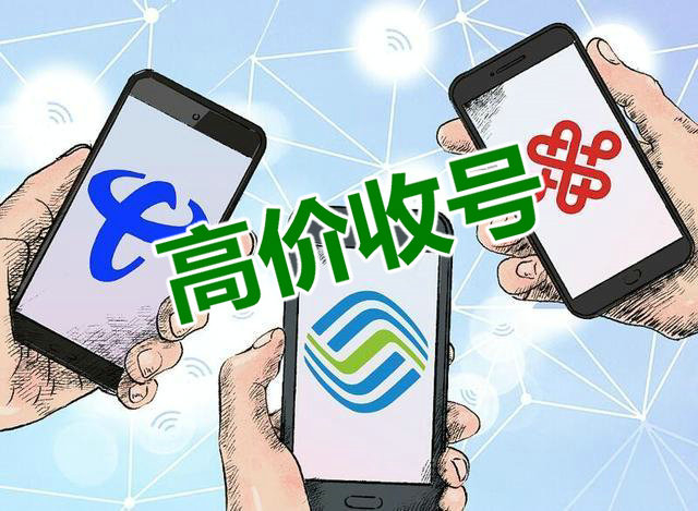 济南手机靓号