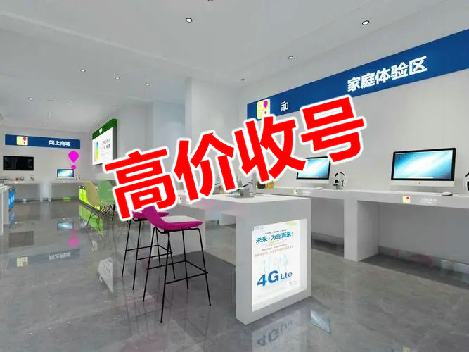 固原手机靓号
