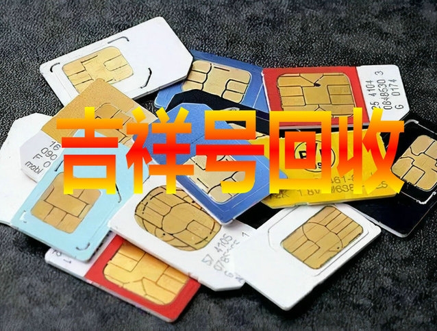 昭通手机号