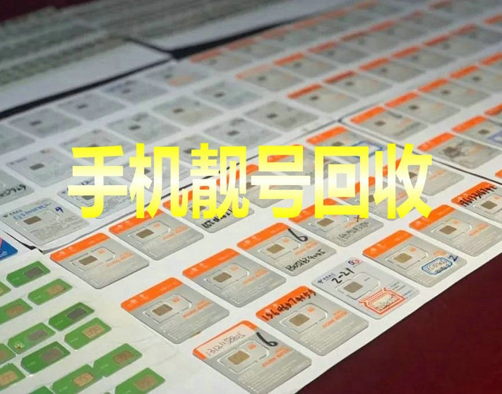 西安手机靓号