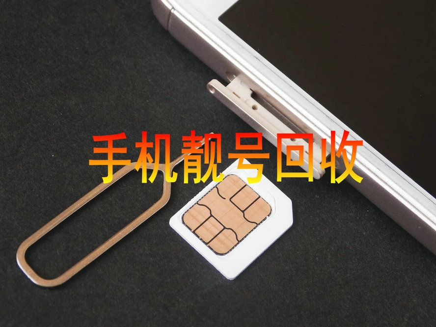 哈尔滨手机靓号