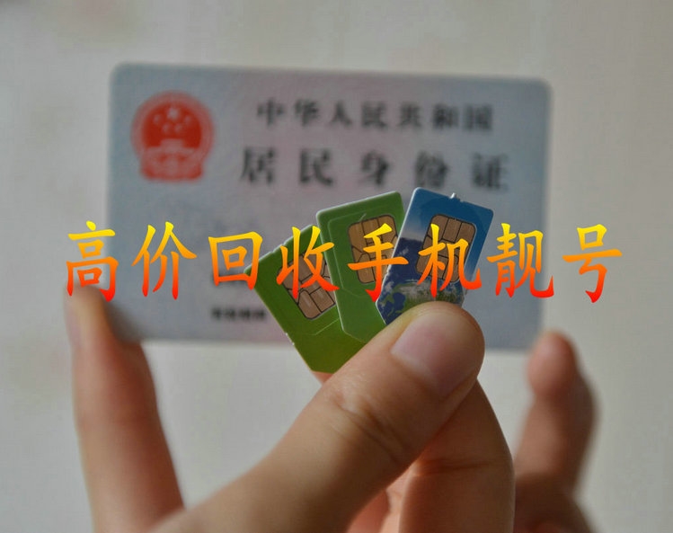 兰州手机靓号