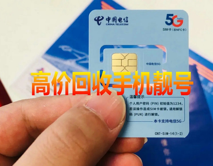 福州手机靓号