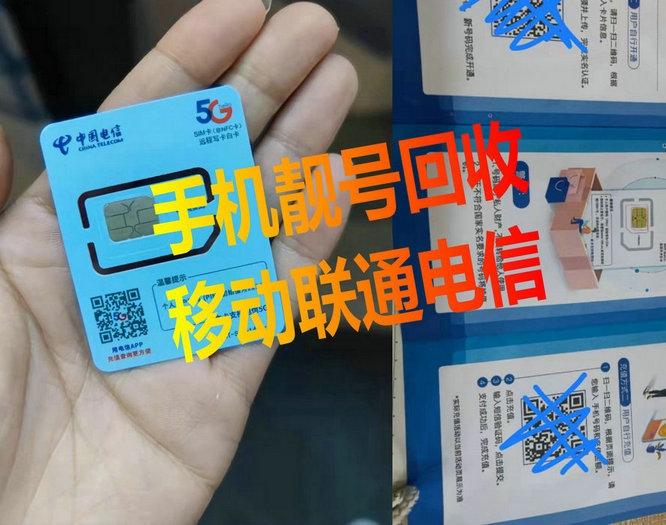 宁阳手机靓号