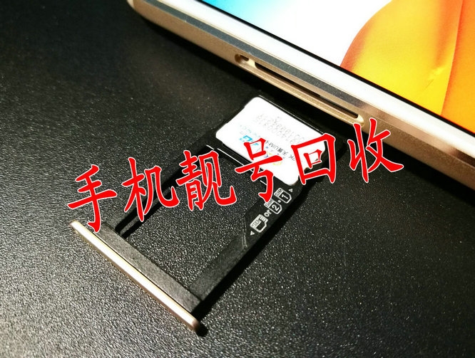 乳山手机靓号