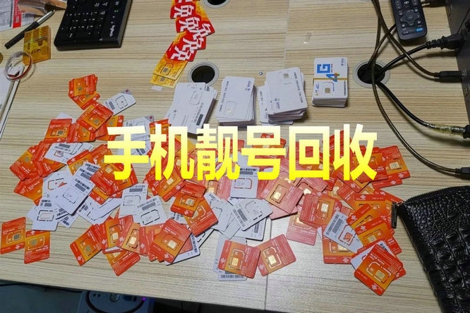 邹平手机靓号