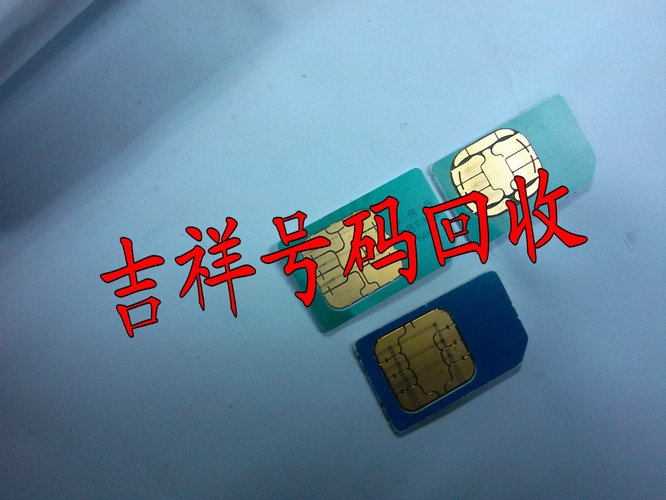 沾化手机靓号