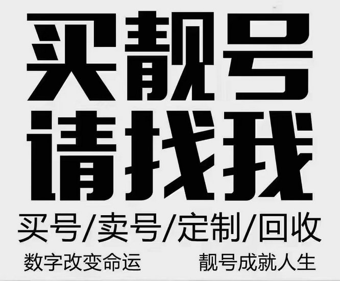 珠海手机靓号