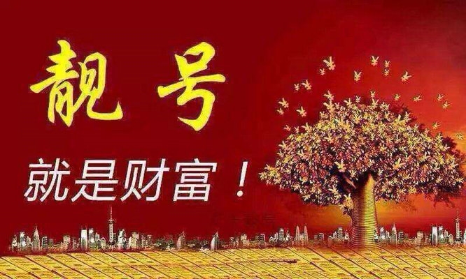 漯河手机靓号