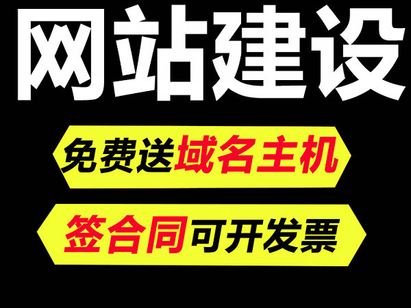 鄄城模板网站制作设计如何收费