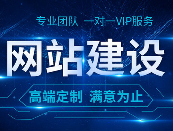 成武公司网站制作建设公司哪家好