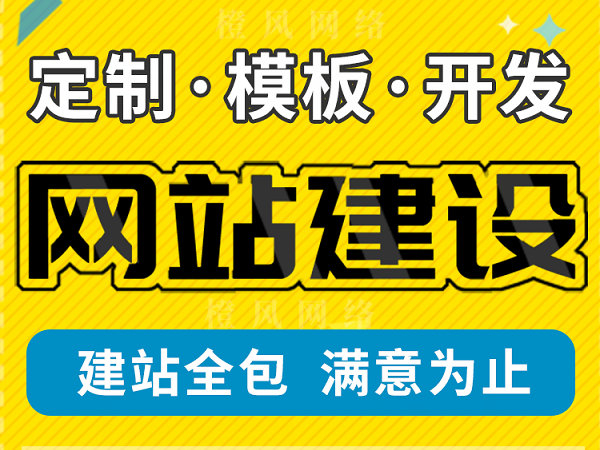 单县网站建设制作哪个公司好