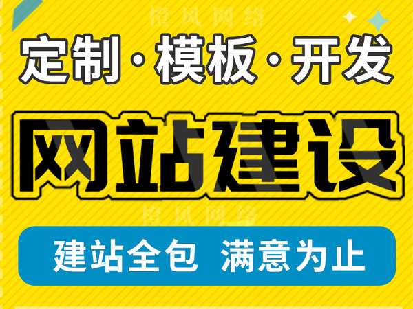 单县网站建设|单县网站制作|单县做网站电话