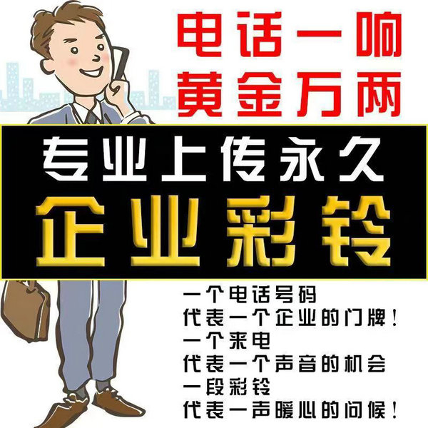 开锁公司企业彩铃