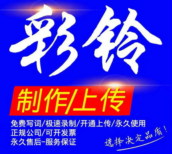 德阳集团彩铃定制