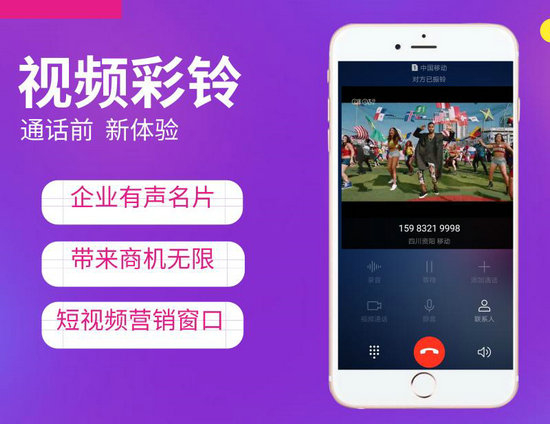 企业视频彩铃宣传广告制作