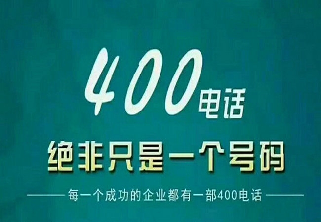 滨州400电话能限制特定区域来电吗？