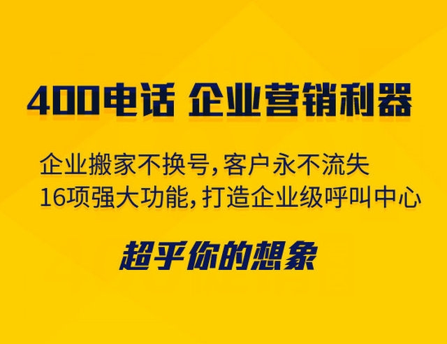 聊城办理400电话有什么要求？